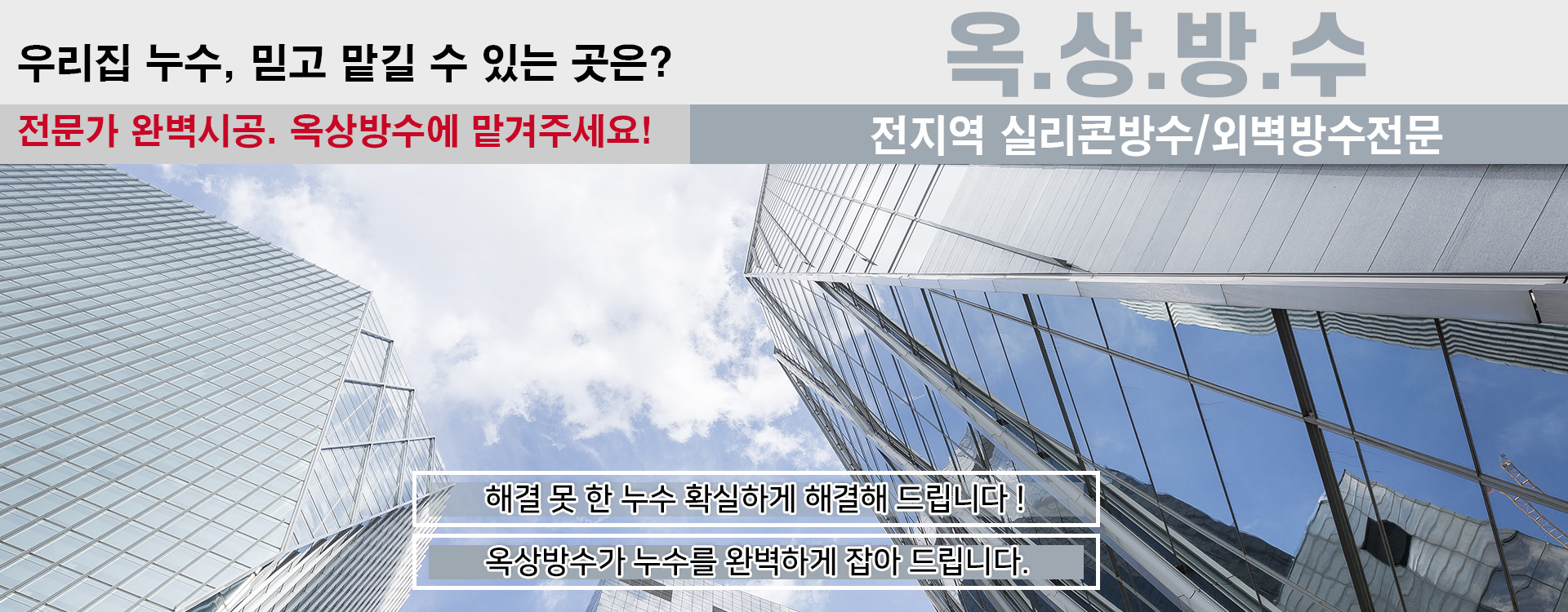 옥상방수 PC 비주얼 0